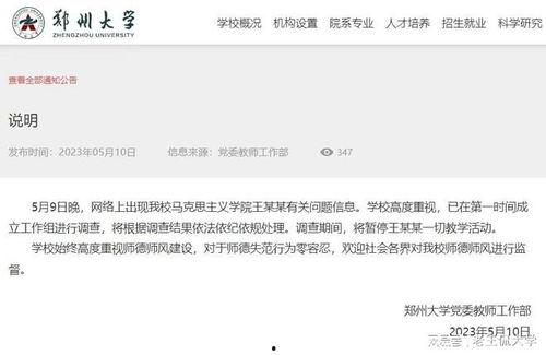 郑大教授爆料原文视频下载  第1张