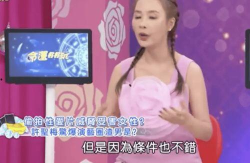 台湾许圣梅爆料视频播放,揭秘背后惊人真相  第1张